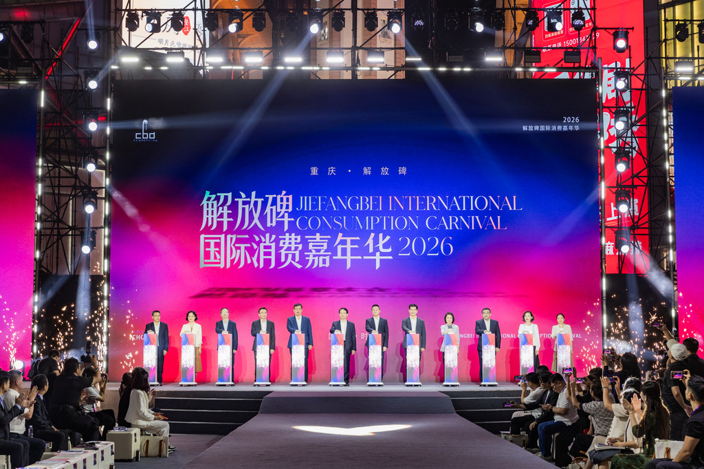 2026解放碑国际消费嘉年华璀璨启幕... 2026解放碑国际消费嘉年华璀璨启幕...