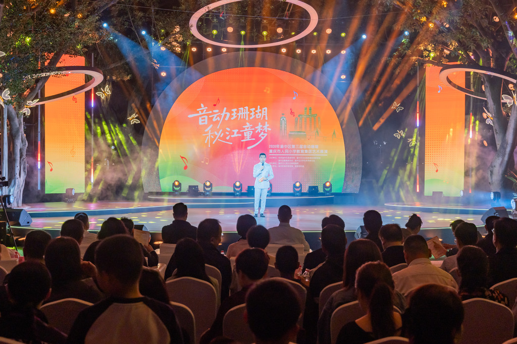 2026年渝中区第三届“音动珊瑚”艺... 2026年渝中区第三届“音动珊瑚”艺...
